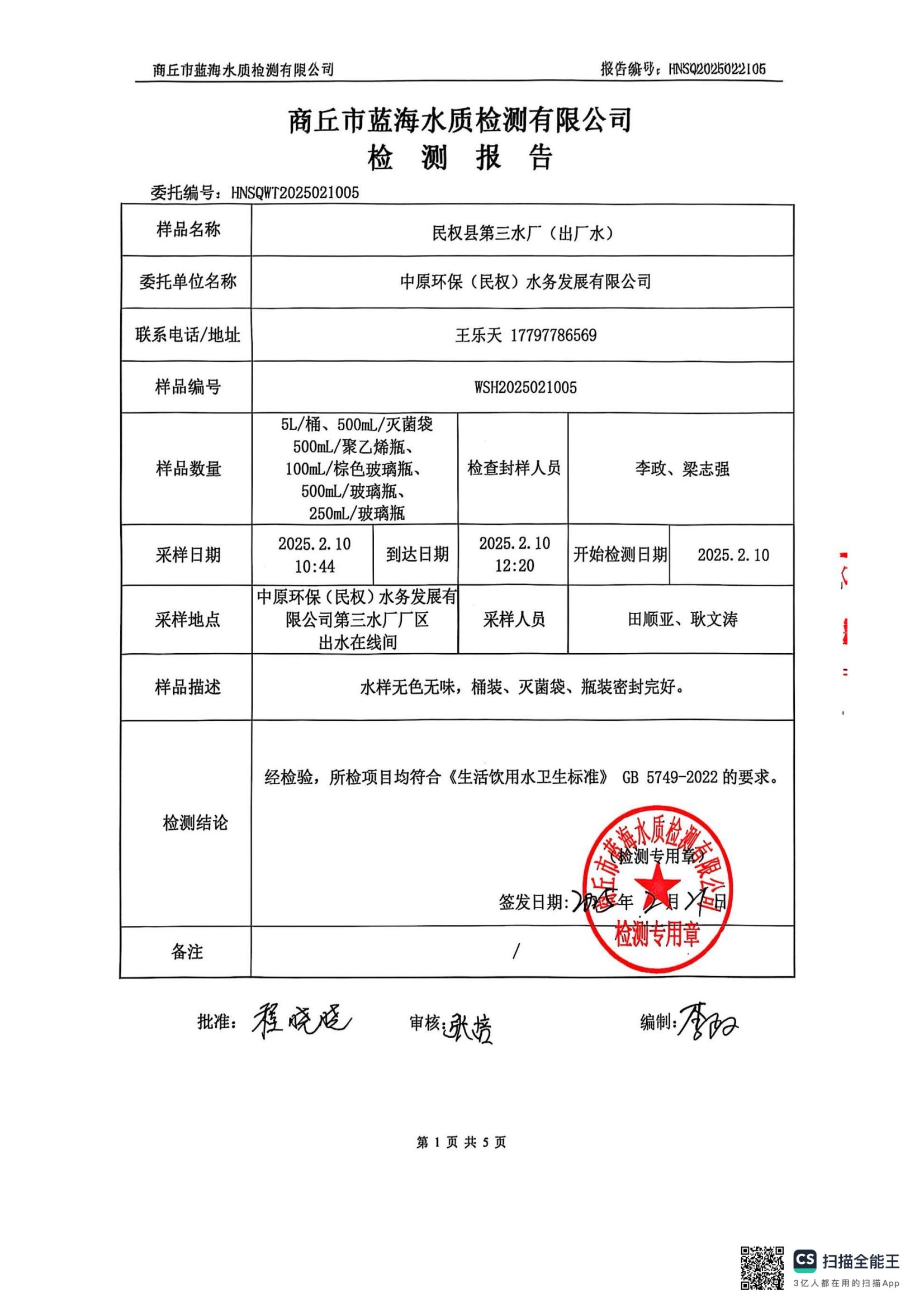水務(wù)公司二月份水質(zhì)檢測(cè)公示