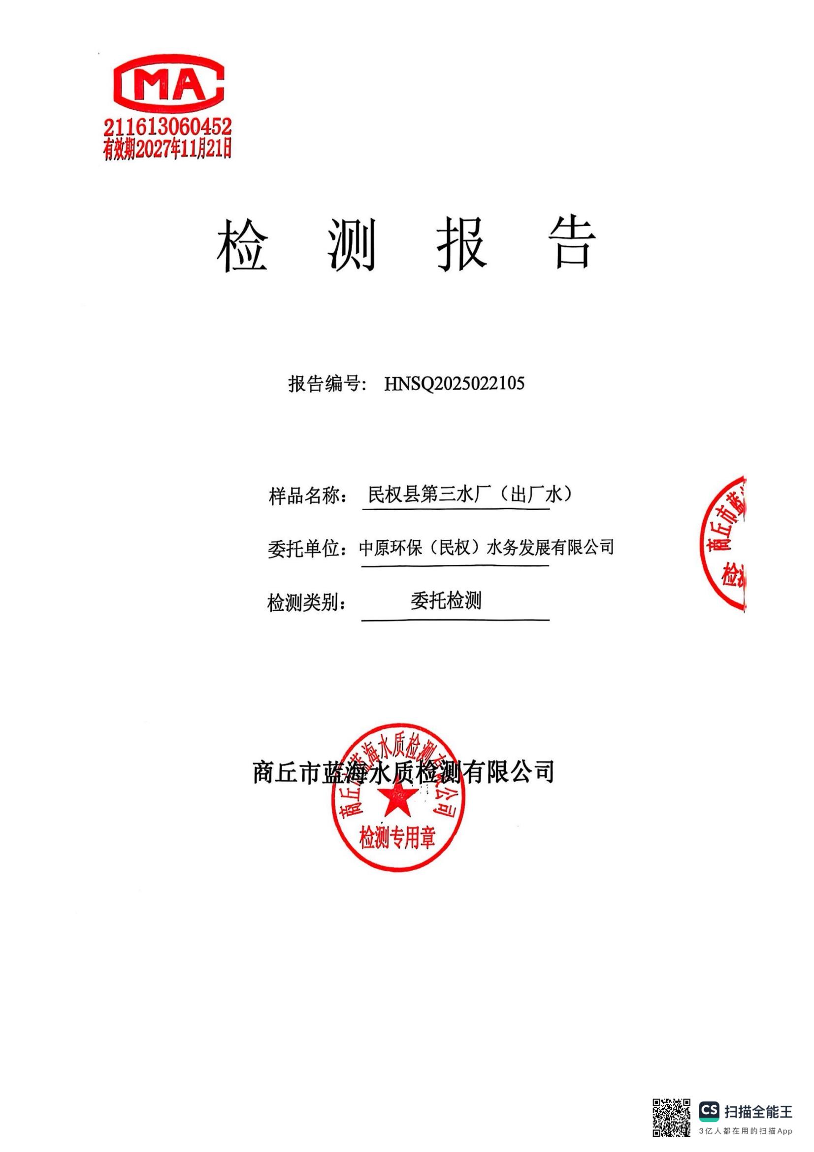 水務(wù)公司二月份水質(zhì)檢測(cè)公示