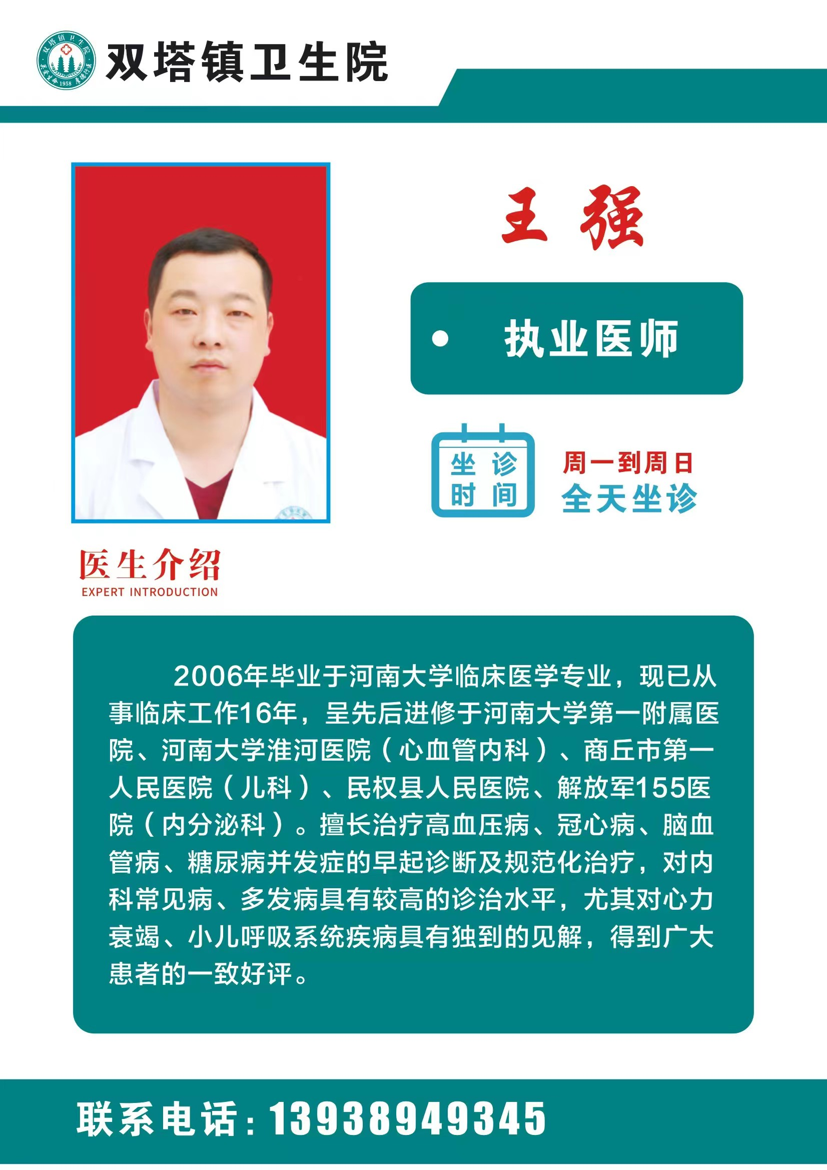服務(wù)有溫度，醫(yī)患見真情｜內(nèi)科醫(yī)生王強(qiáng)再獲贈(zèng)錦旗