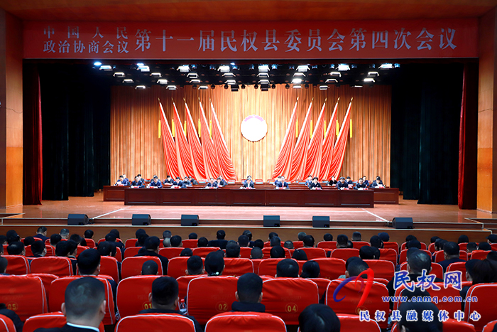 中國人民政治協商會議第十一屆民權縣委員會第四次會議勝利閉幕