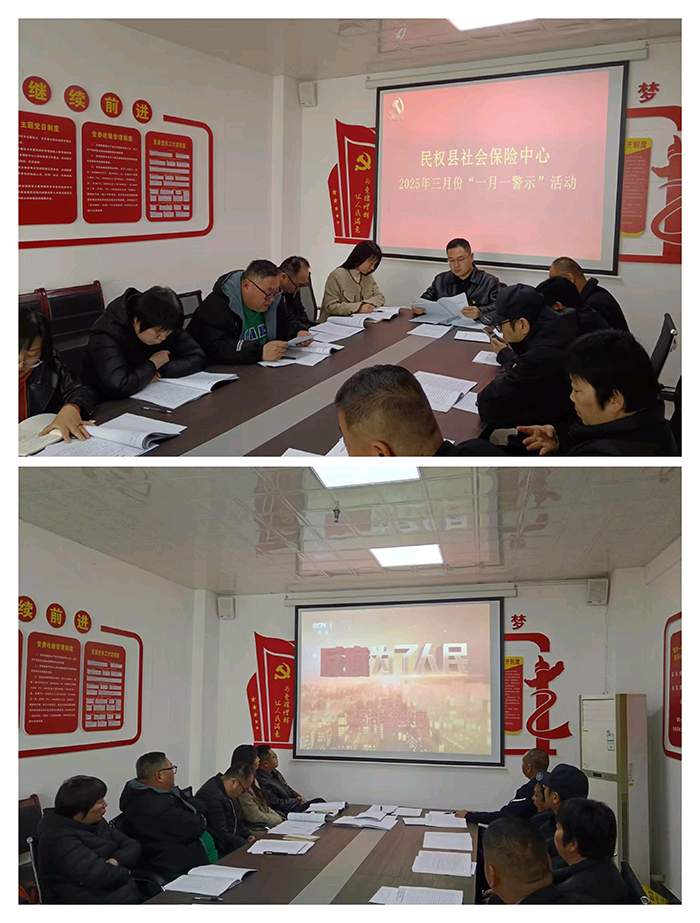 民權(quán)縣社會(huì)保險(xiǎn)中心黨支部組織開展三月份主題黨日“1+N”活動(dòng)