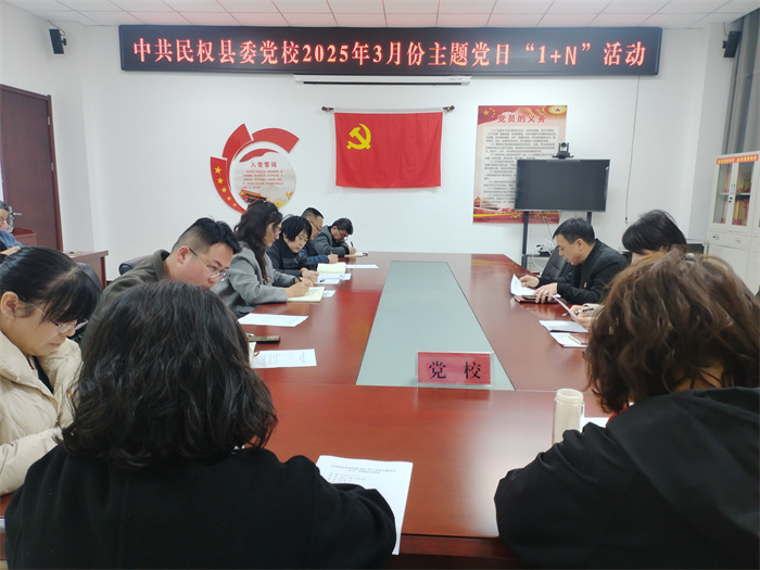    縣委黨校舉行3月份主題黨日“1+N”活動