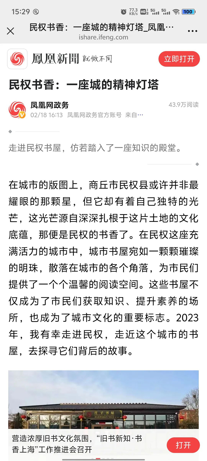 媒體關(guān)注|鳳凰網(wǎng)報道民權(quán)縣開展書香民權(quán)建設(shè)工作的經(jīng)驗做法