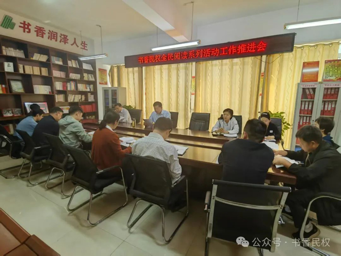 民權(quán)縣召開書香民權(quán)建設(shè)工作推進(jìn)會