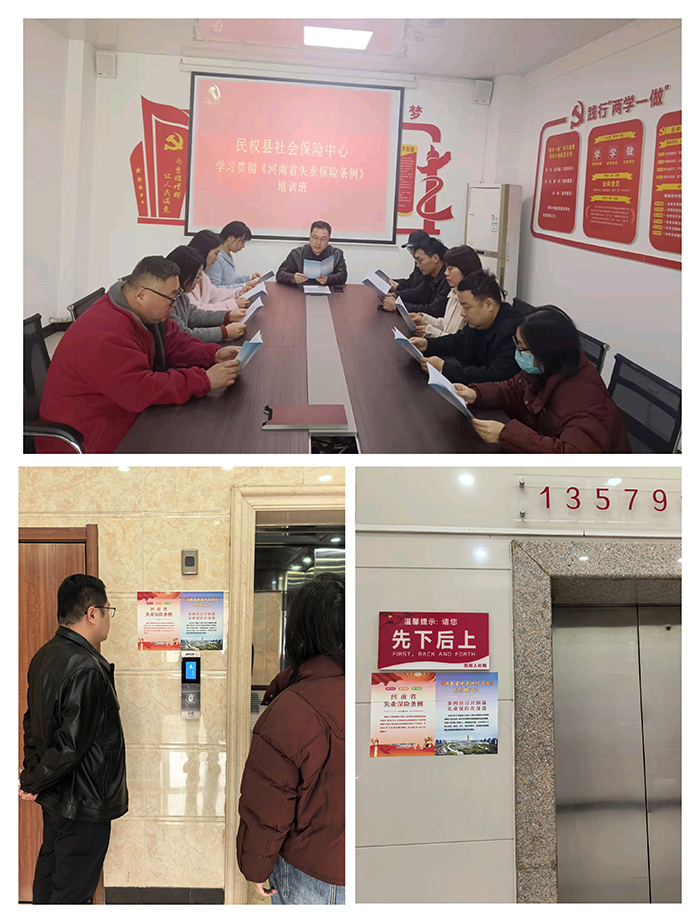 民權(quán)縣社會(huì)保險(xiǎn)中心召開(kāi)《河南省失業(yè)保險(xiǎn)條例》培訓(xùn)會(huì)
