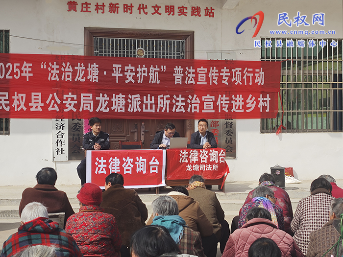 “法治龍?zhí)?平安護(hù)航” 普法宣傳在行動