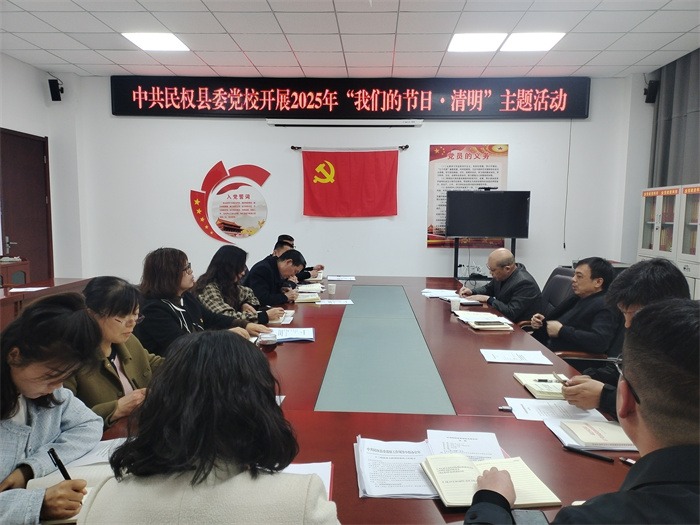 緬懷先烈寄哀思，文明新風(fēng)潤清明|縣委黨校開展2025年“我們的節(jié)日·清明”主題活動(dòng)