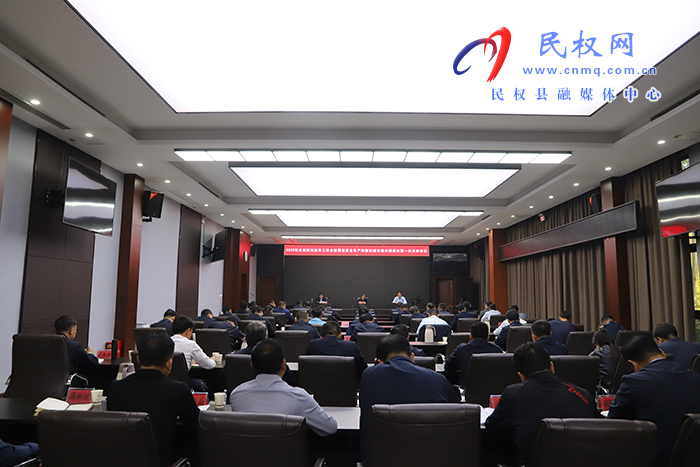全縣防汛抗旱工作會(huì)議暨縣安全生產(chǎn)和防災(zāi)減災(zāi)救災(zāi)委員會(huì)第一次全體會(huì)議召開(kāi)