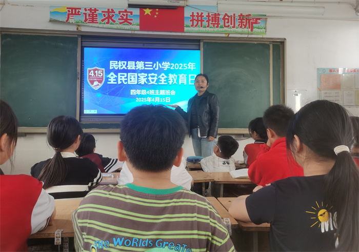 國家安全在我身邊——民權(quán)縣第三小學舉辦2025年全民國家安全教育日系列教育活動