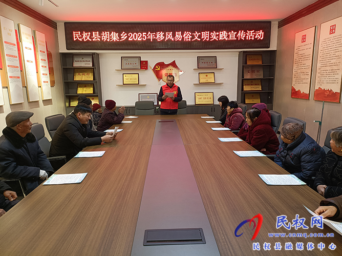 胡集鄉(xiāng)開展移風(fēng)易俗宣傳活動(dòng)