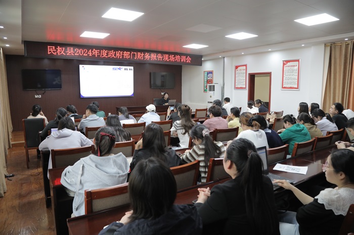 縣財(cái)政局開展2024年政府部門財(cái)務(wù)報(bào)告專題培訓(xùn)