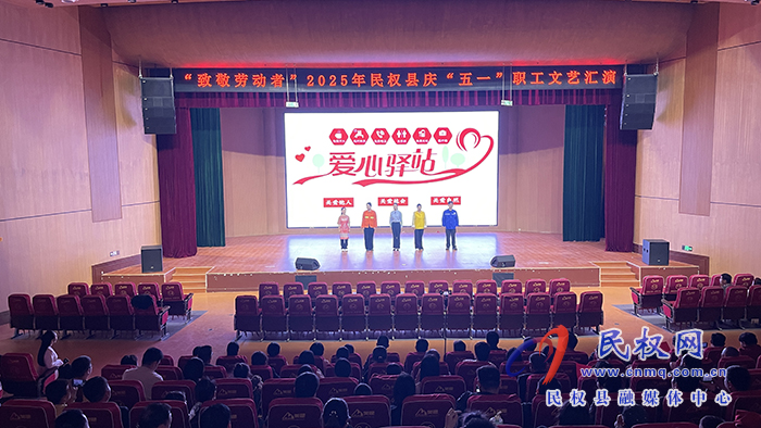 慶祝中華全國總工會、河南省總工會成立100周年暨“致敬勞動者”民權縣慶“五一”職工文藝匯演舉行