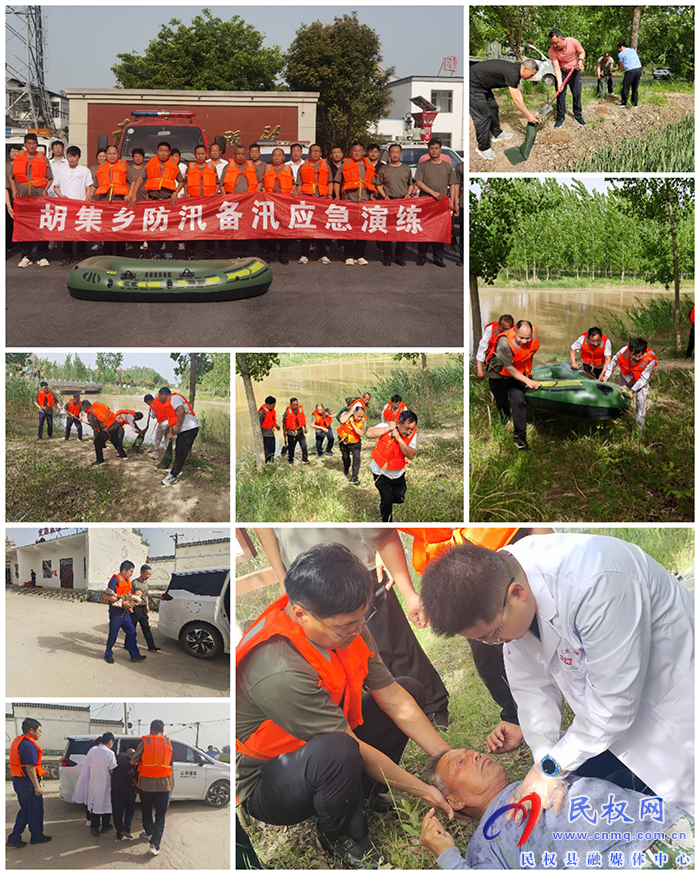 胡集鄉(xiāng)：開展防汛應急演練 筑牢安全防線