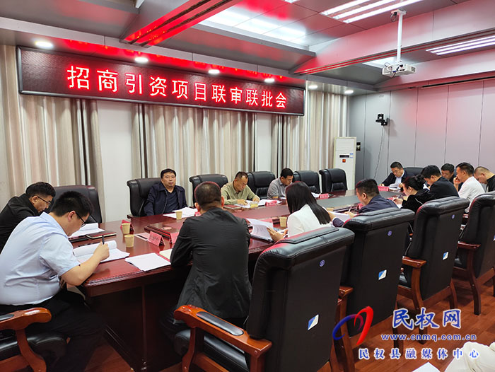 縣政協(xié)主席周明河主持召開招商引資項目聯(lián)審聯(lián)批會