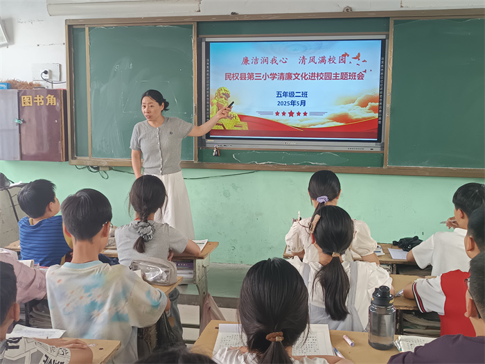 民權(quán)縣第三小學(xué)舉辦“廉潔潤我心?清風(fēng)滿校園”主題班會活動