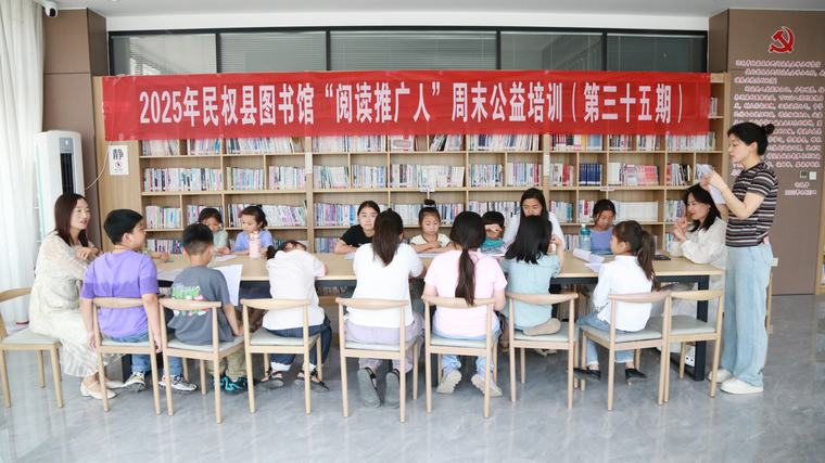民權縣圖書館舉辦2025年第八期“閱讀推廣人”周末公益培訓（總第35期）