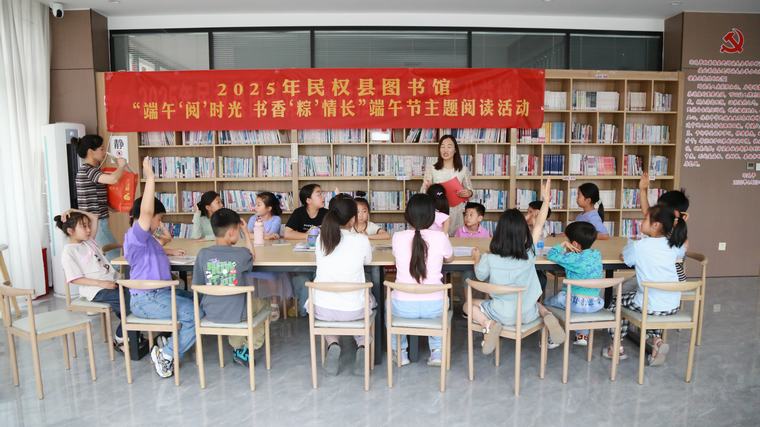 民權(quán)縣圖書館在舉辦“端午‘閱’時(shí)光 書香‘粽’情長”主題閱讀活動(dòng)
