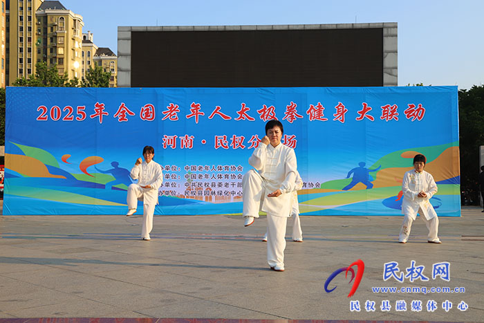 2025年全國老年人太極拳健身大聯(lián)動河南·民權(quán)分會場活動舉行