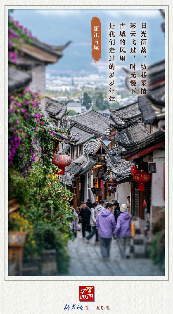 學(xué)習(xí)進行時丨這些老街舊巷，在時光里綻放芳華