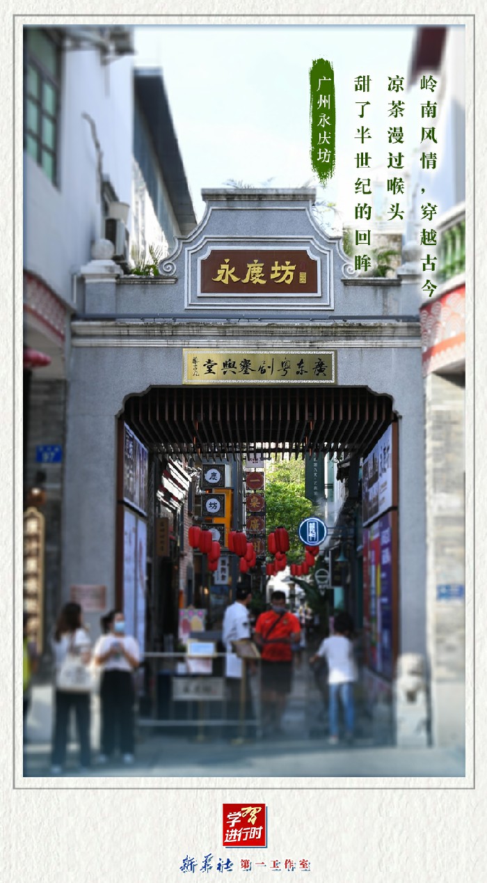 學(xué)習(xí)進行時丨這些老街舊巷，在時光里綻放芳華