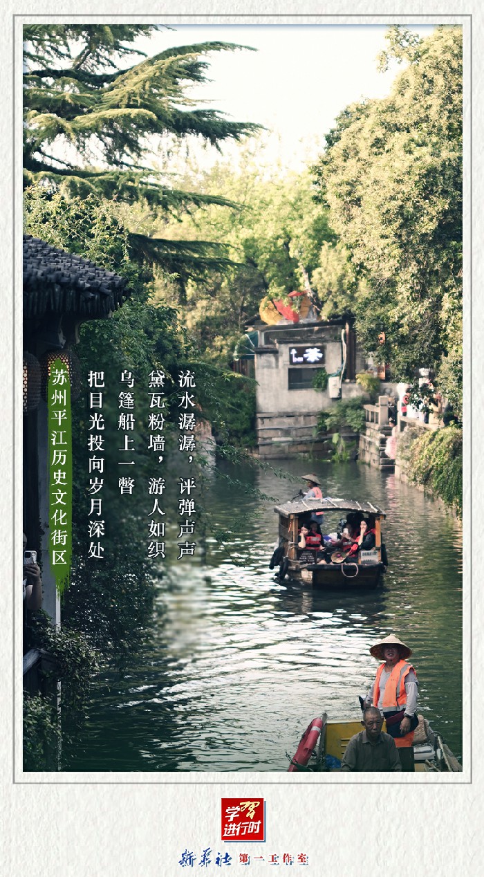 學(xué)習(xí)進行時丨這些老街舊巷，在時光里綻放芳華