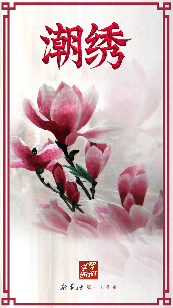 學(xué)習(xí)進(jìn)行時(shí)丨很古樸也很時(shí)尚，總書記點(diǎn)贊的那些中國錦繡