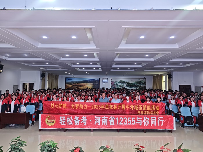 輕松備考·河南省12355與你同行——民權(quán)縣2025年中考減壓活動(dòng)走進(jìn)實(shí)驗(yàn)中學(xué)