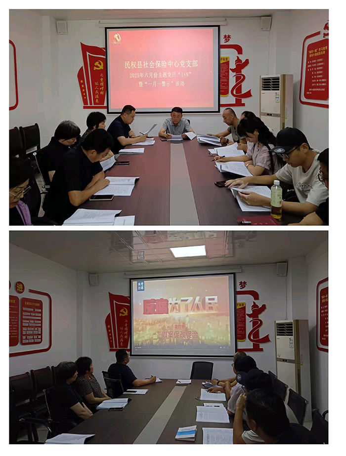 民權縣社會保險中心黨支部開展六月份主題黨日“1+N”活動