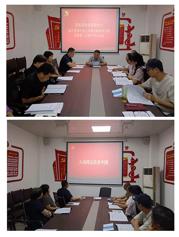 社會(huì)保險(xiǎn)中心黨支部開展學(xué)習(xí)教育第三次集中學(xué)習(xí)活動(dòng)
