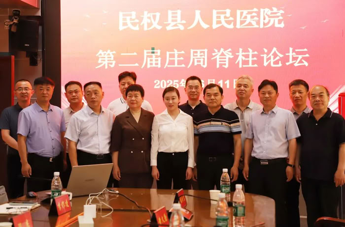 聚焦脊柱健康 助力健康民權(quán)——第二屆莊周脊柱論壇在民權(quán)縣人民醫(yī)院盛大開(kāi)幕