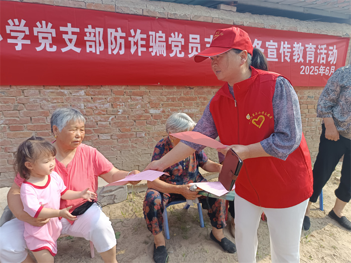 第三小學(xué)黨支部開(kāi)展防詐騙黨員志愿服務(wù)活動(dòng)