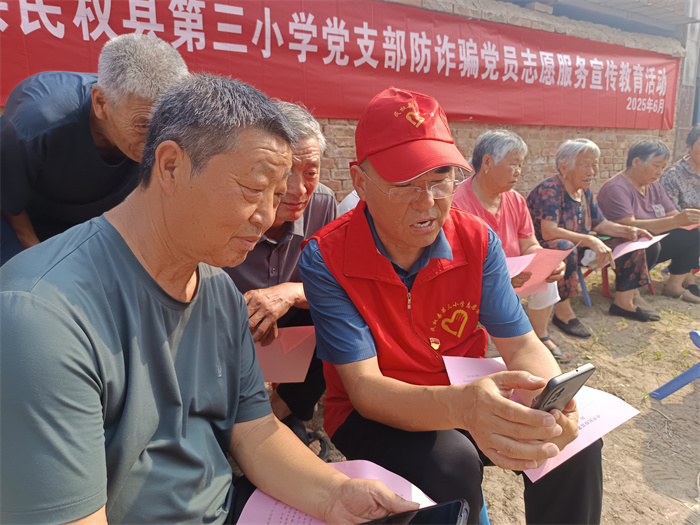 第三小學(xué)黨支部開(kāi)展防詐騙黨員志愿服務(wù)活動(dòng)