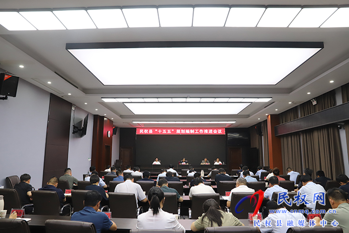 我縣召開“十五五”規(guī)劃編制工作推進(jìn)會議