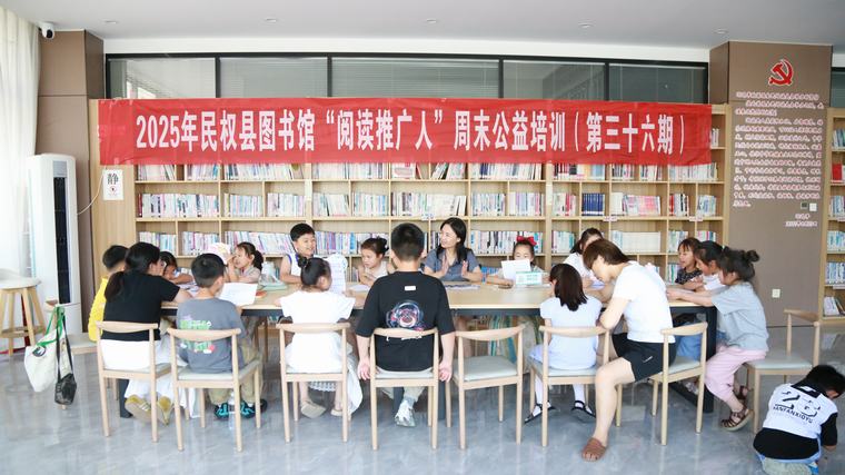 民權(quán)縣圖書館舉辦2025年第九期“閱讀推廣人”周末公益培訓（總第36期）