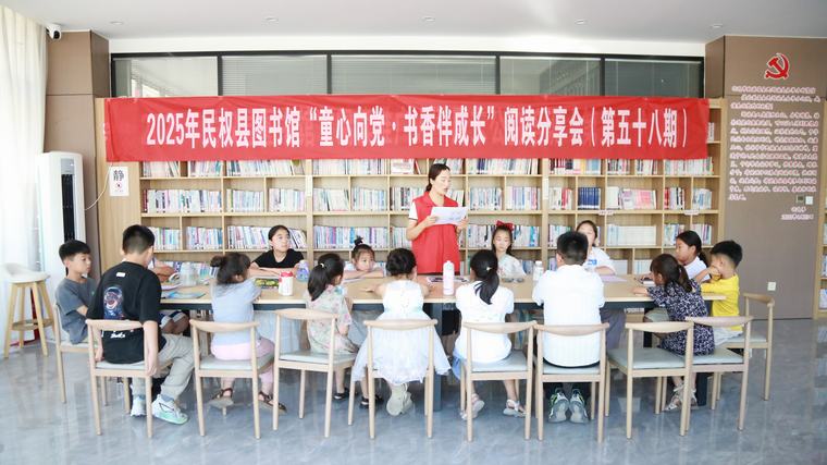 民權(quán)縣圖書館舉辦2025年第七期“童心向黨·書香伴成長”閱讀分享會活動（總第58期）