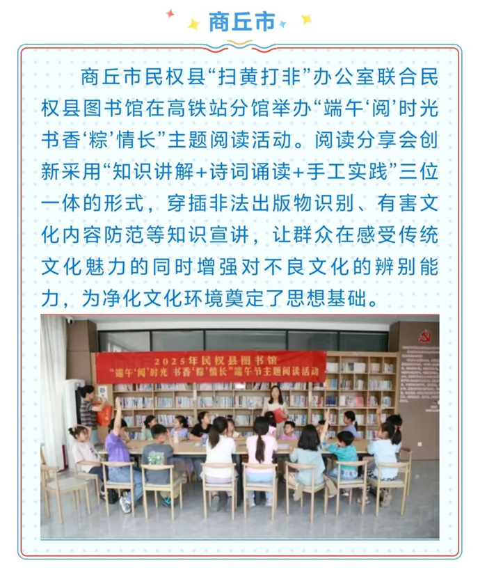 省委宣傳部推介民權(quán)縣“護苗·綠書簽行動”典型范例