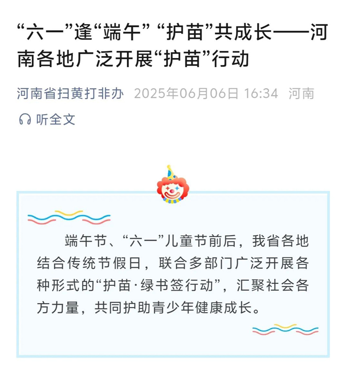 省委宣傳部推介民權(quán)縣“護苗·綠書簽行動”典型范例