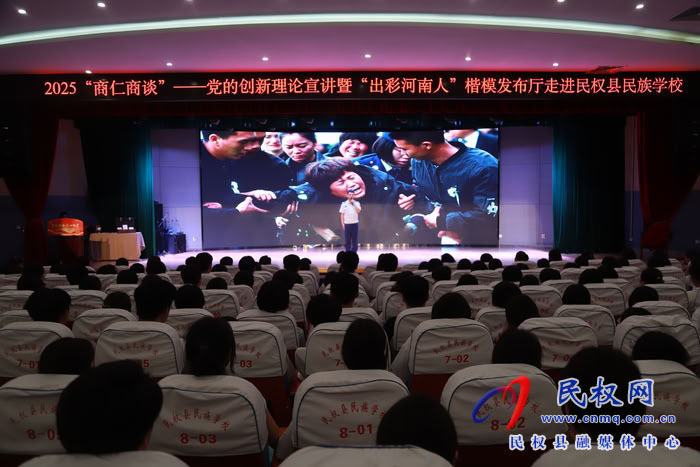 黨的創(chuàng)新理論宣講暨“出彩河南人”楷模發(fā)布廳走進(jìn)民權(quán)