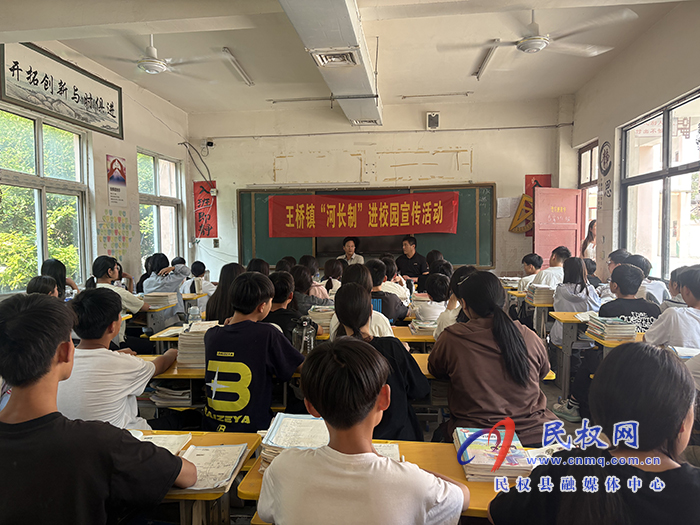 王橋鎮(zhèn)：“河長制”進校園 愛河護河我先行