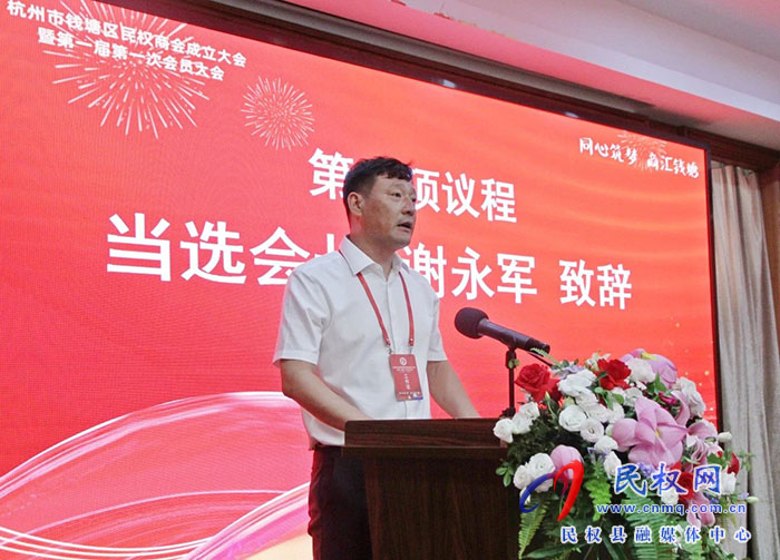 錢(qián)塘區(qū)首家異地商會(huì)成立