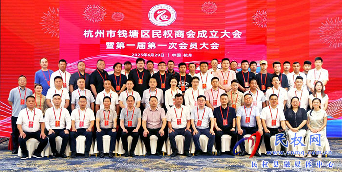 錢(qián)塘區(qū)首家異地商會(huì)成立