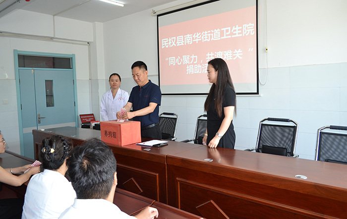 南華街道衛(wèi)生院開展“同心聚力 共渡難關”捐助活動