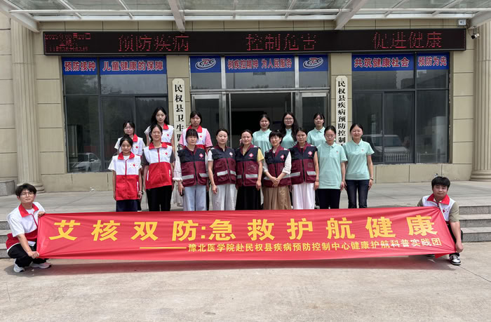 民權(quán)縣疾控中心聯(lián)合豫北醫(yī)學(xué)院開展實(shí)踐活動(dòng)