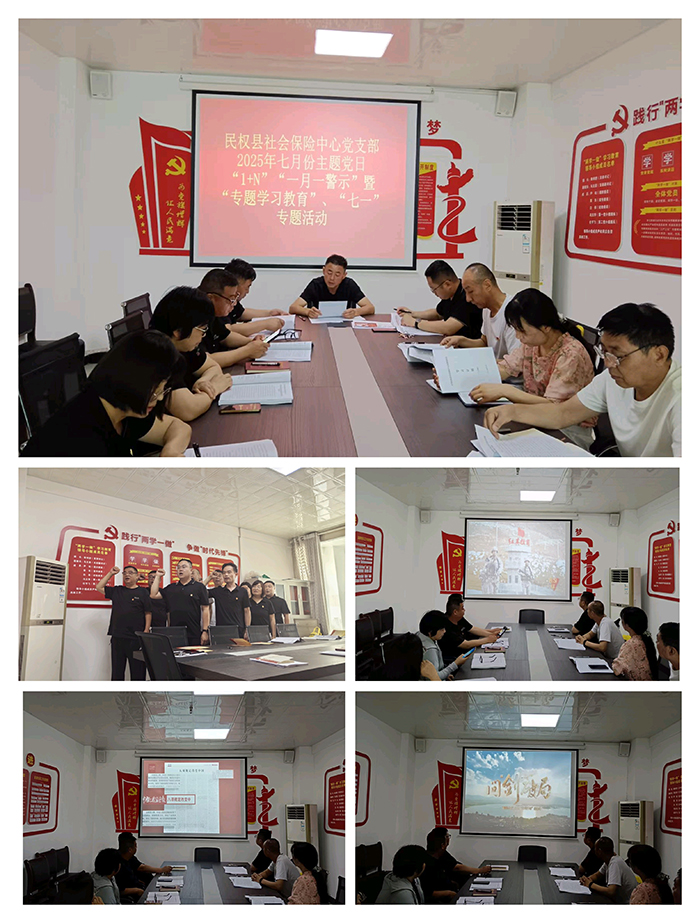 民權縣社會保險中心黨支部開展“慶七一”主題黨日活動