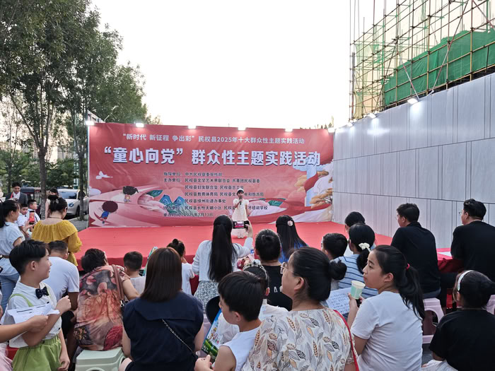 “新時(shí)代 新征程 爭(zhēng)出彩”民權(quán)縣2025年十大群眾性主題實(shí)踐活動(dòng)“童心向黨”成功舉辦