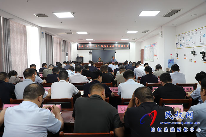 全縣“七下八上”防汛關鍵期專題調(diào)度會召開