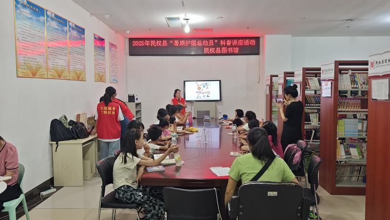 民權(quán)縣圖書館舉辦“暑假護(hù)眼總動(dòng)員”科普講座活動(dòng)