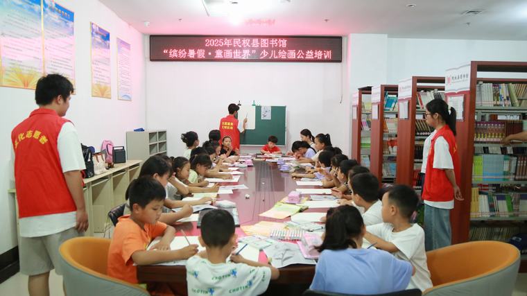 民權(quán)縣圖書(shū)館舉辦“繽紛暑假·童畫(huà)世界”少兒繪畫(huà)公益培訓(xùn)