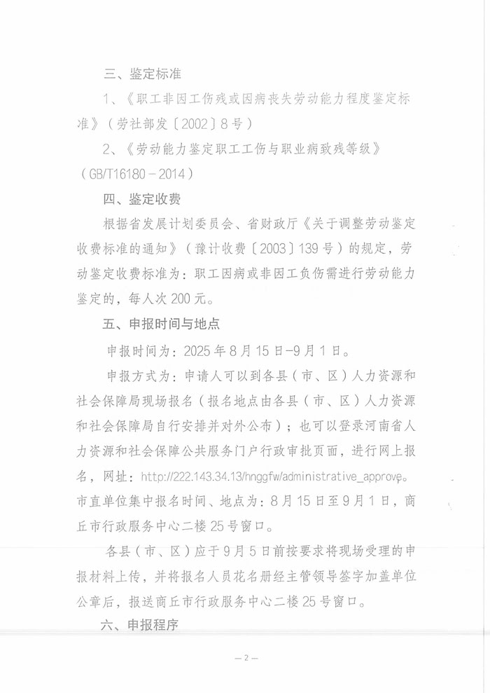 關(guān)于開(kāi)展2025年職工因病或非因工致殘喪失勞動(dòng)能力程度鑒定工作的通知