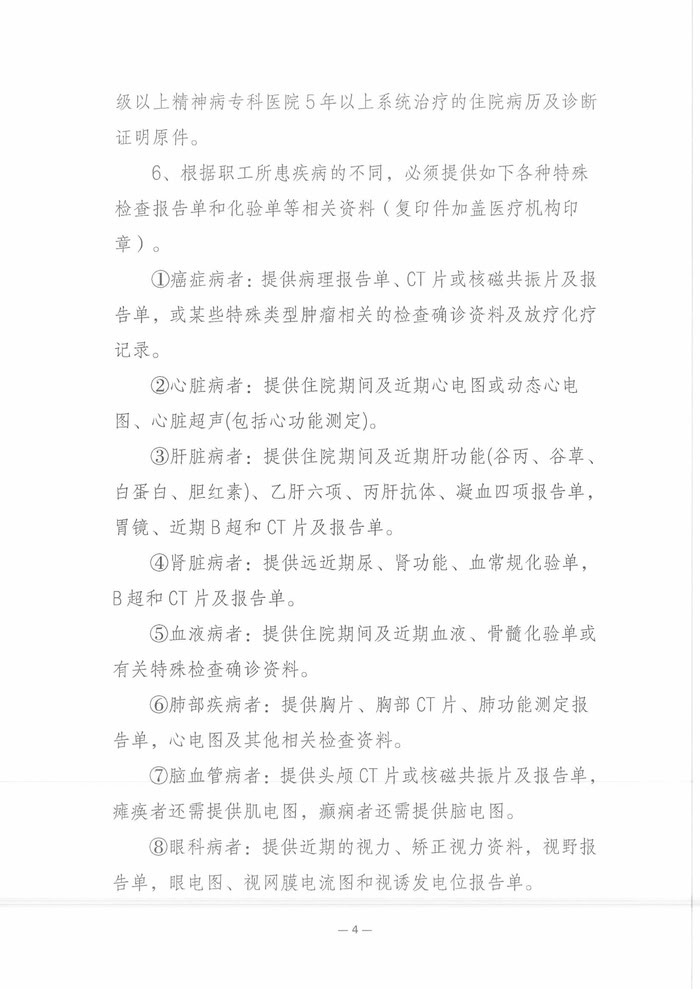 關(guān)于開(kāi)展2025年職工因病或非因工致殘喪失勞動(dòng)能力程度鑒定工作的通知